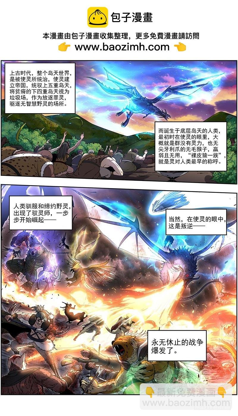21军演篇 伐天纪碑
