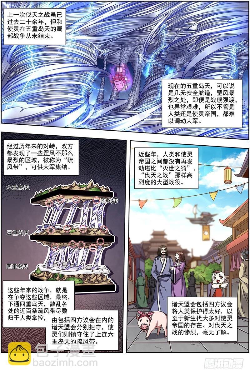 21军演篇 伐天纪碑