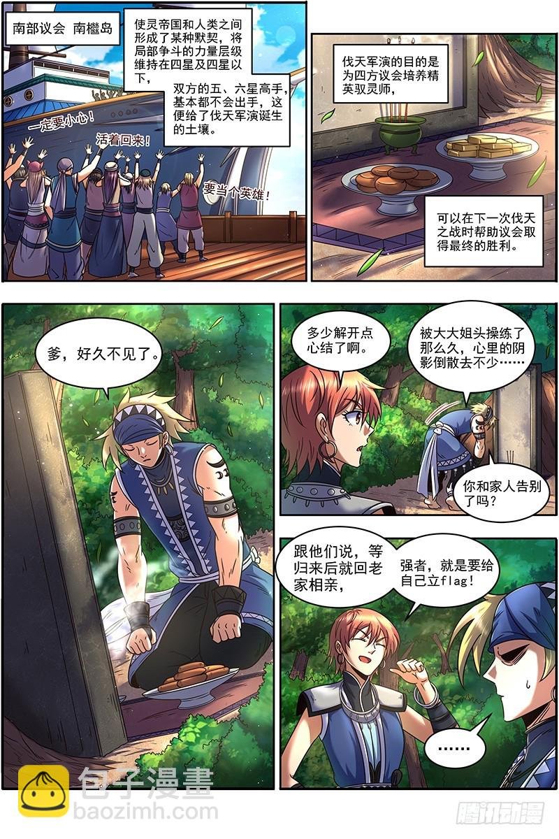21军演篇 伐天纪碑