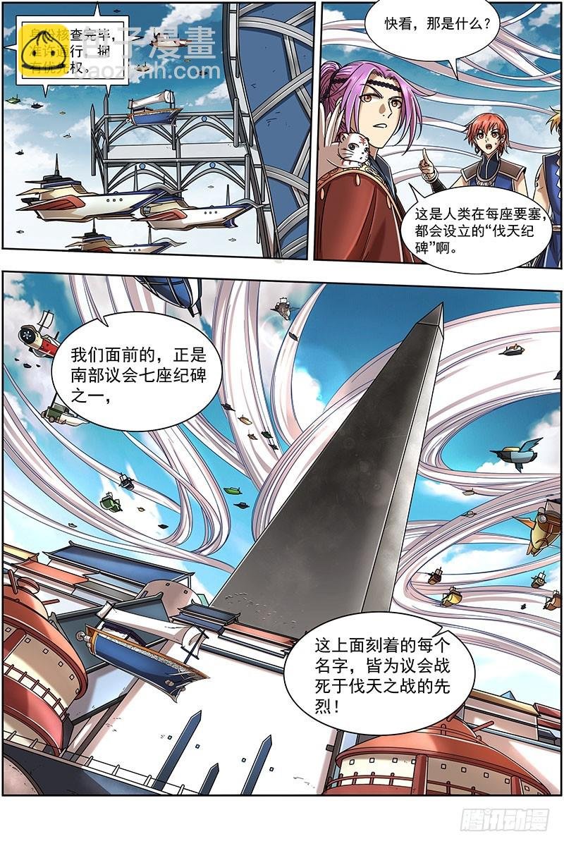 21军演篇 伐天纪碑