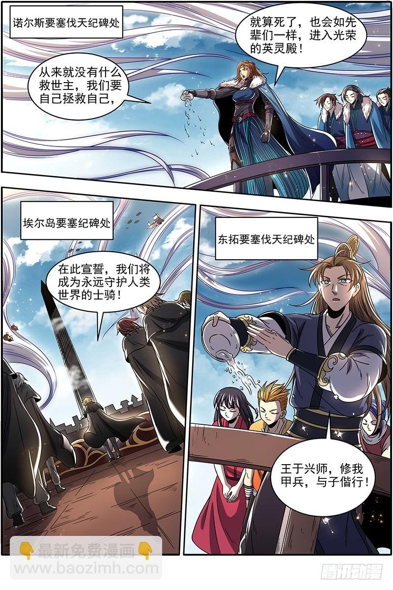 21军演篇 伐天纪碑
