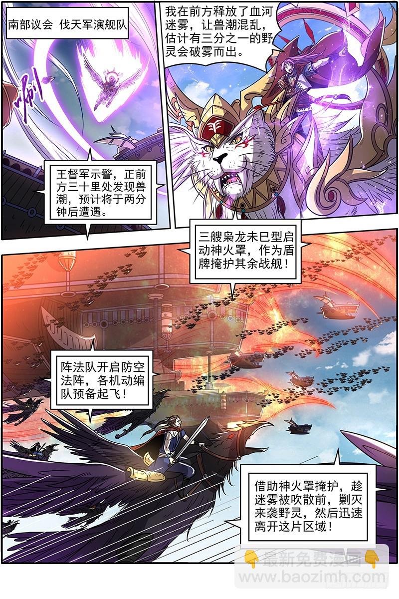 21军演篇 兽潮