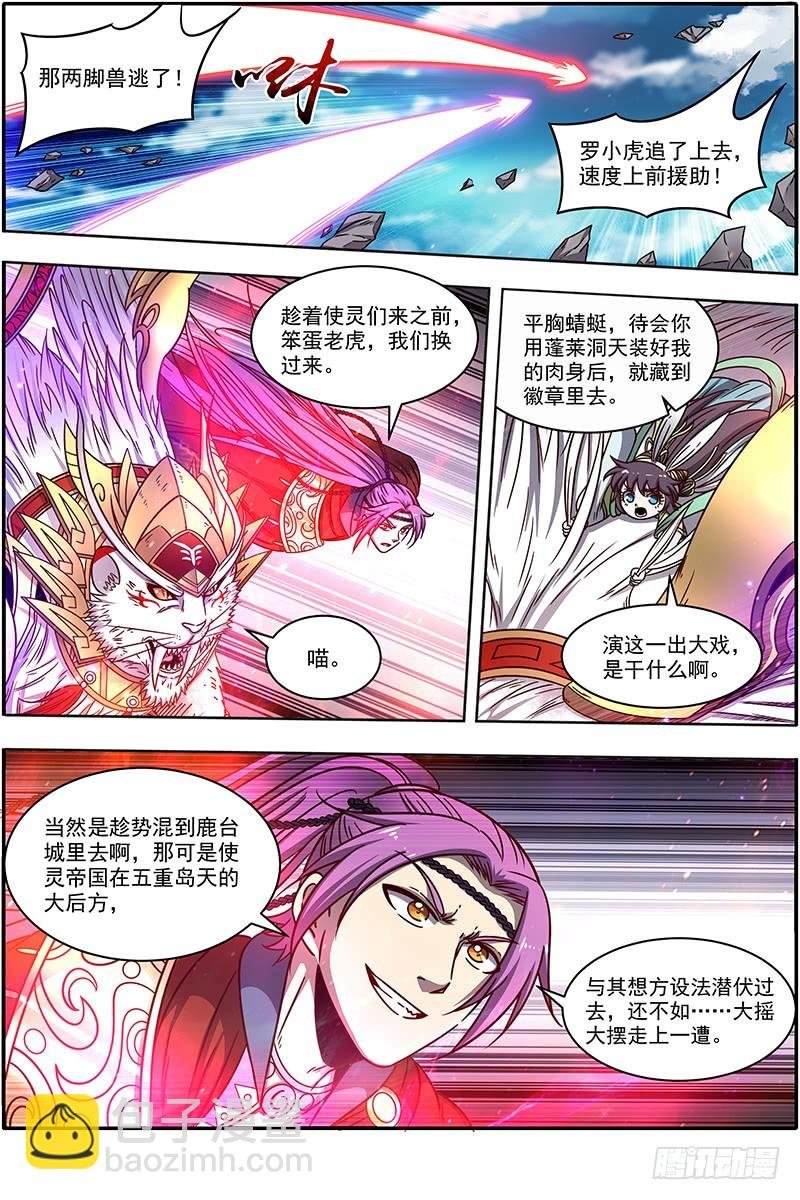 21军演篇 偷龙转凤