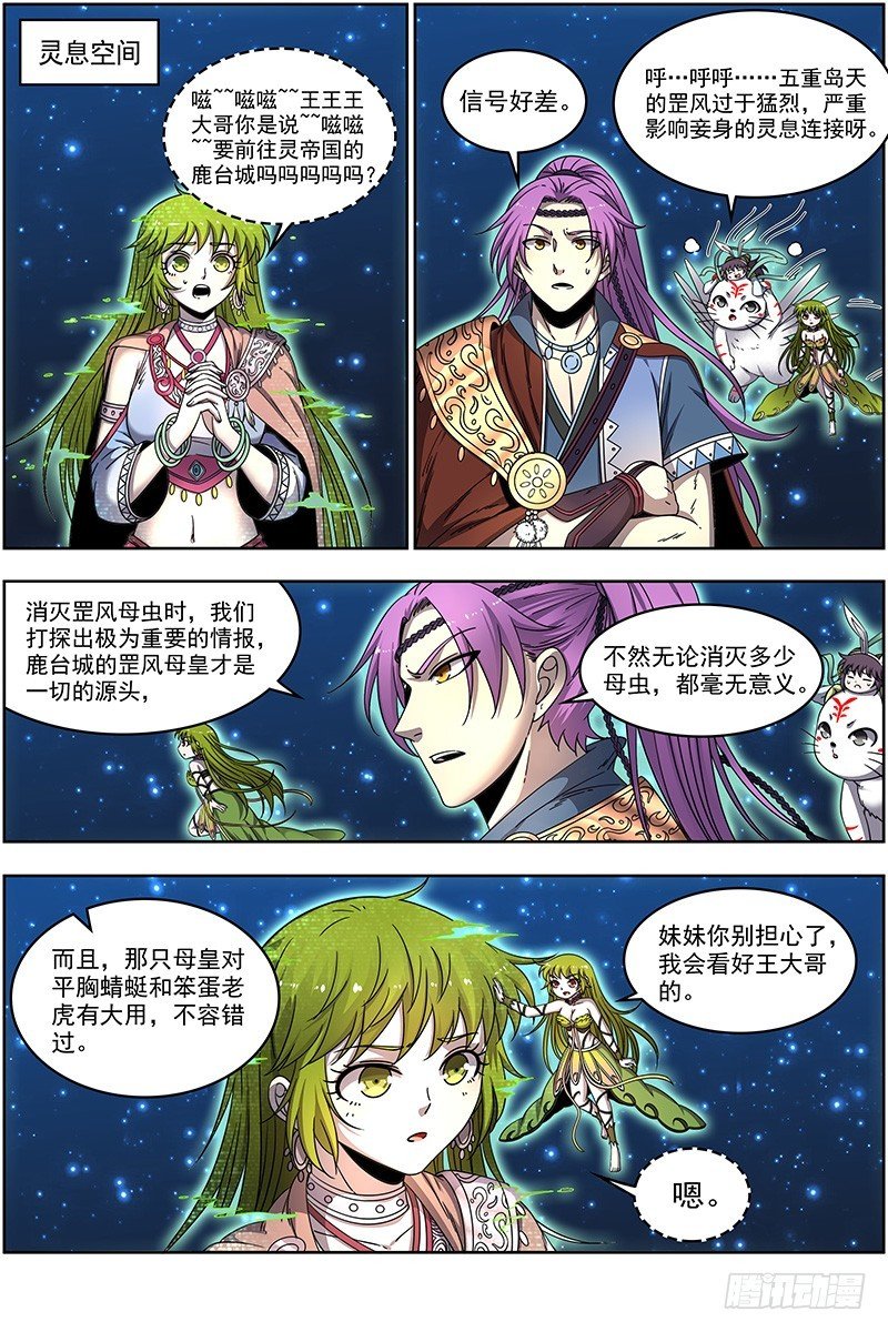 21军演篇 太乙姹阴鹿