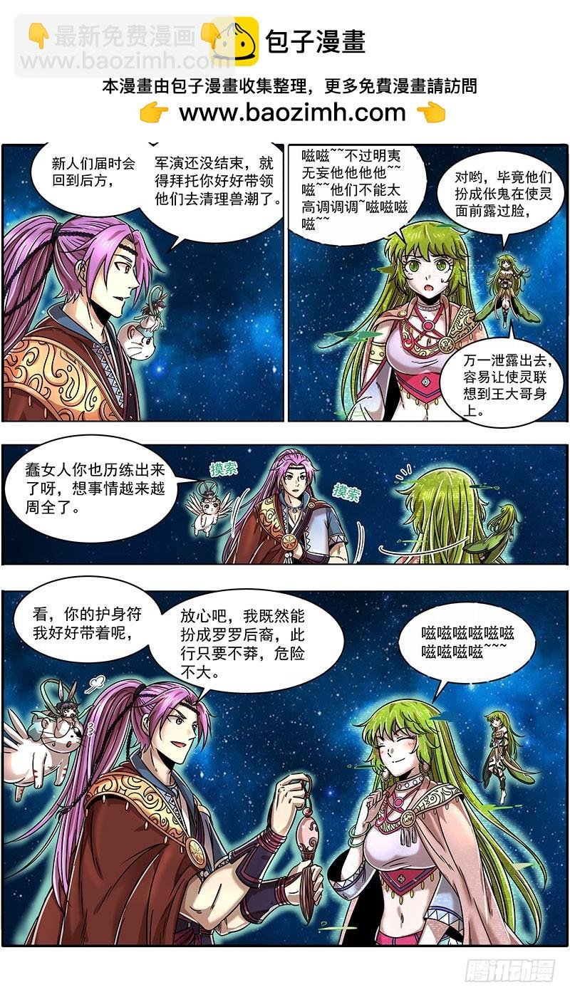 21军演篇 太乙姹阴鹿