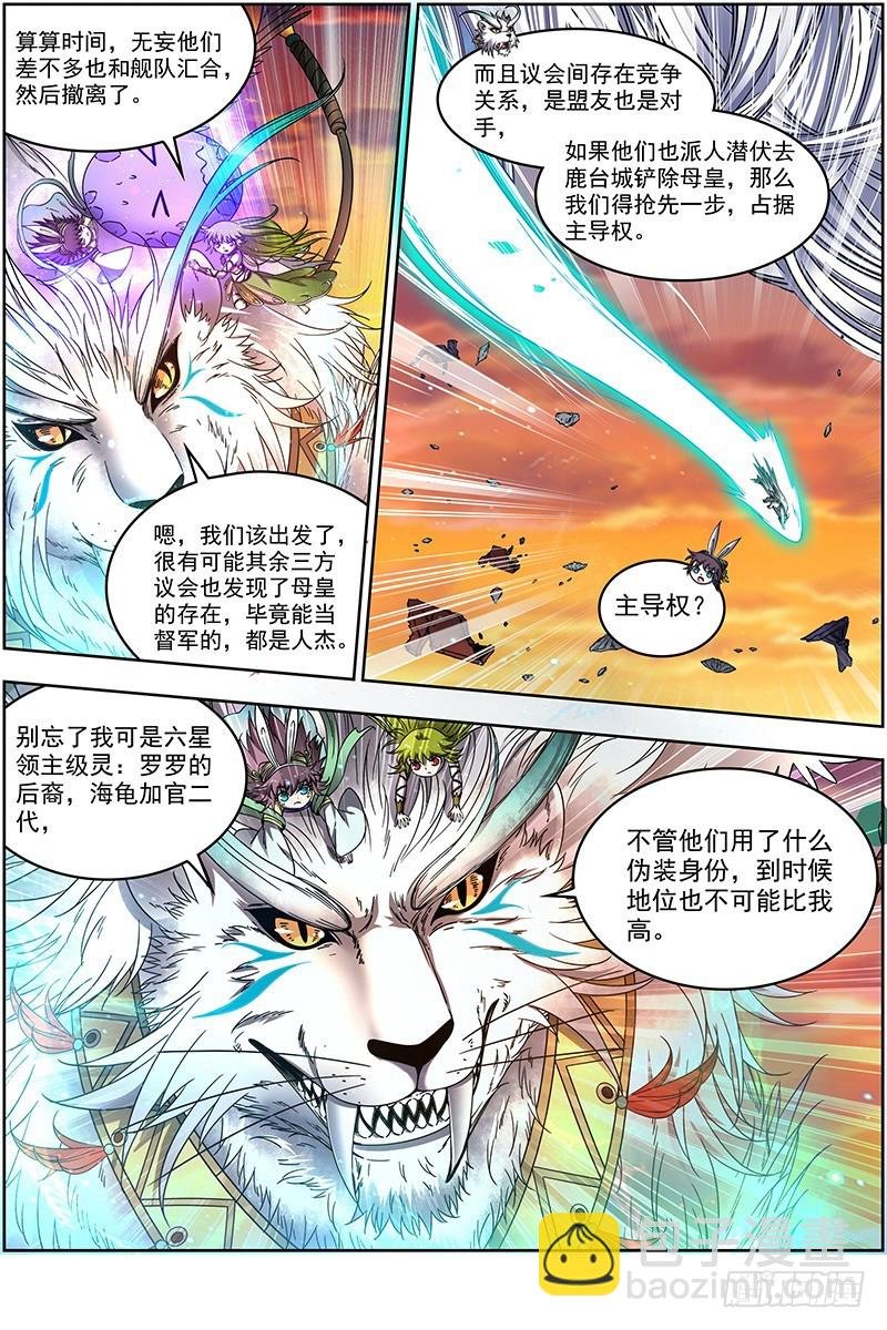21军演篇 太乙姹阴鹿