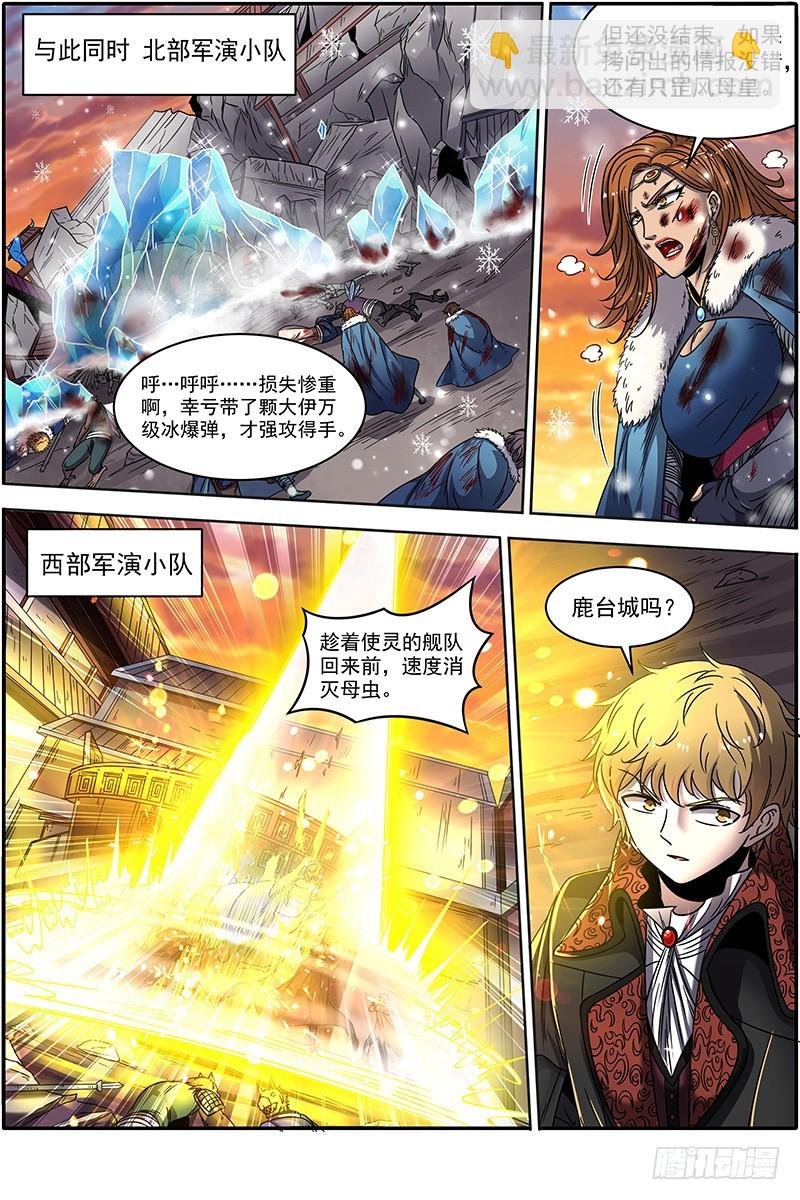 21军演篇 太乙姹阴鹿