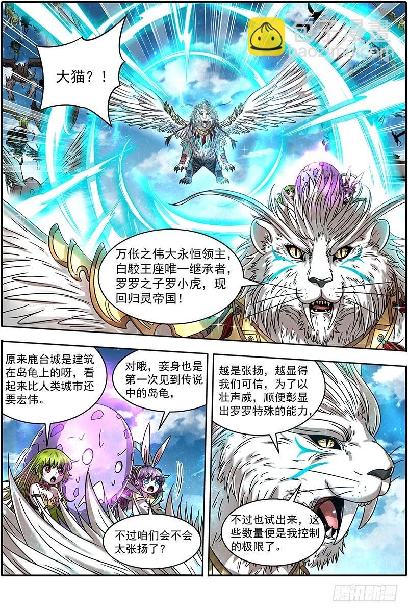 21军演篇 太乙姹阴鹿