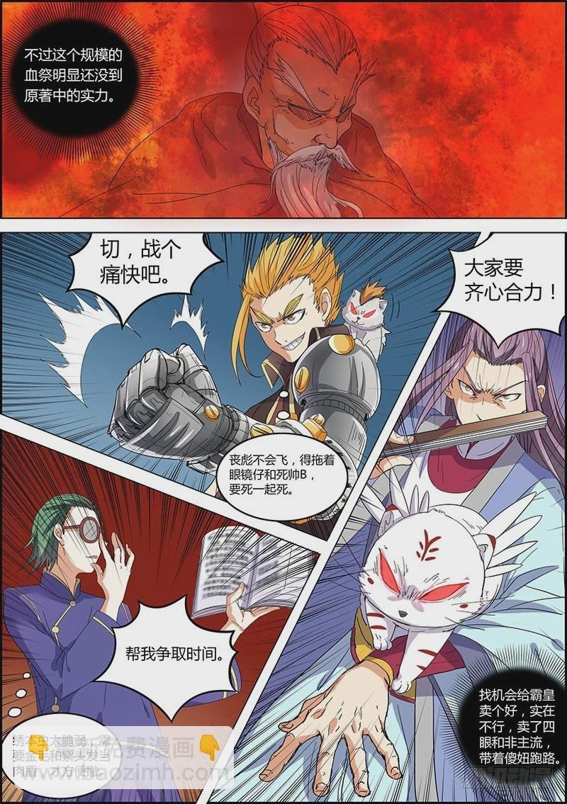 第五话 霸皇（8）