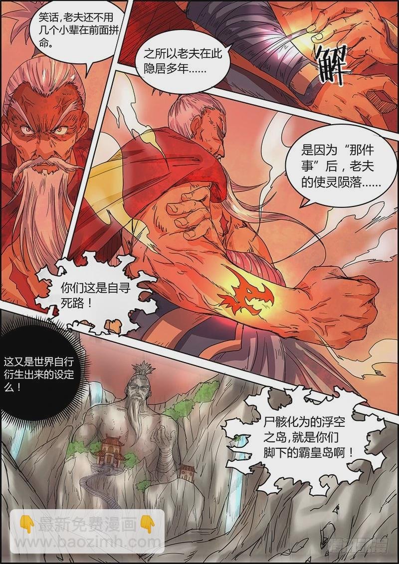 第五话 霸皇（8）
