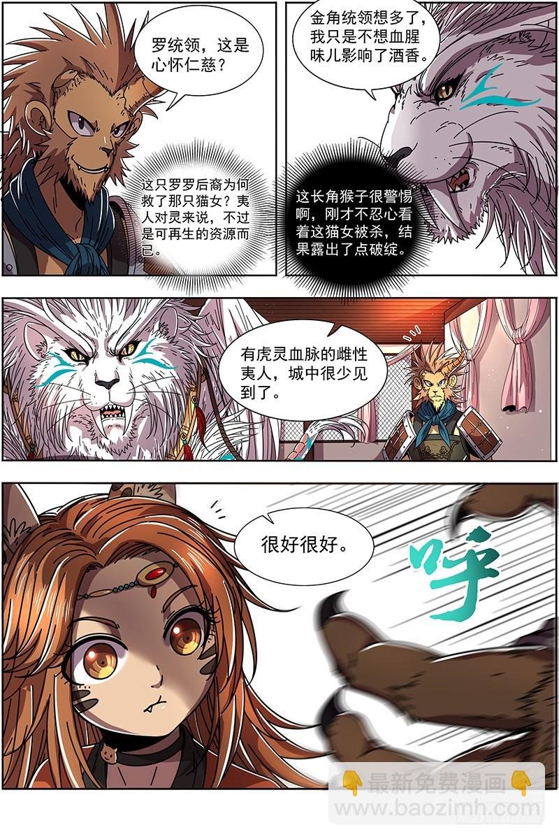 21军演篇 赤鬃孽虎