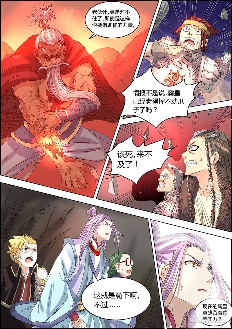 第五话 霸皇（9）