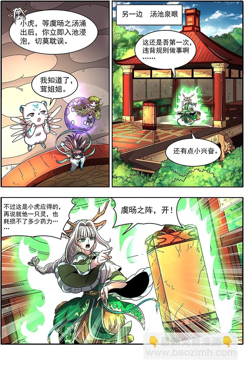 21军演篇 虞旸汤池