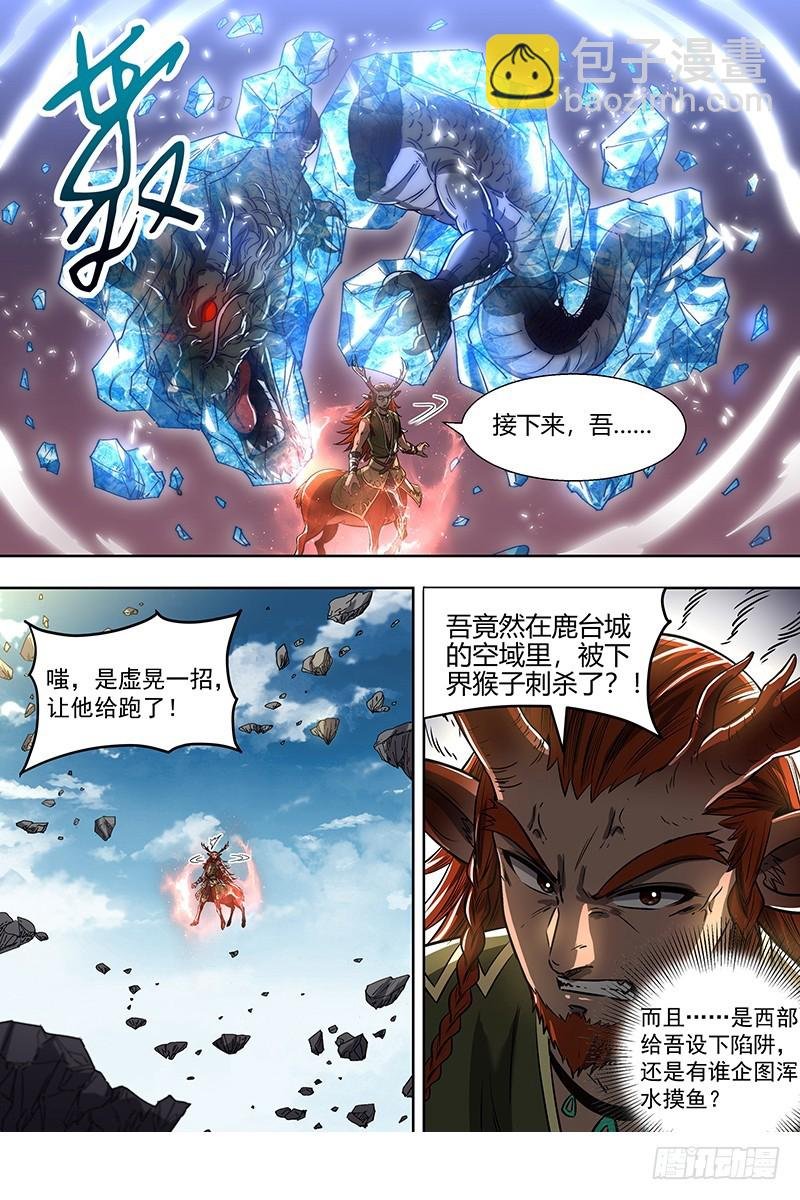 21军演篇 小明VS公鹿