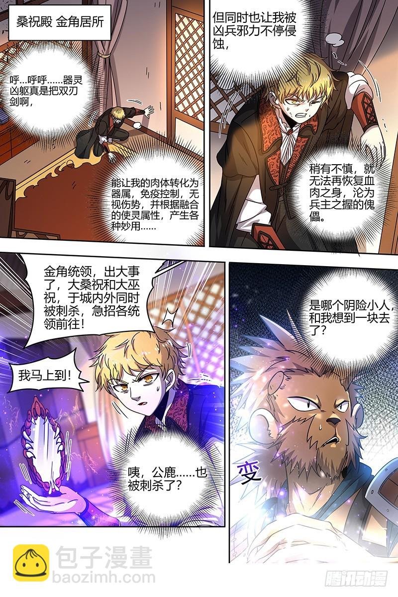 21军演篇 仲春之会