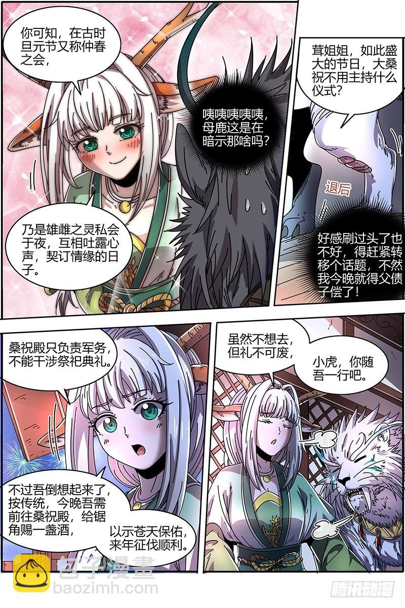 21军演篇 仲春之会
