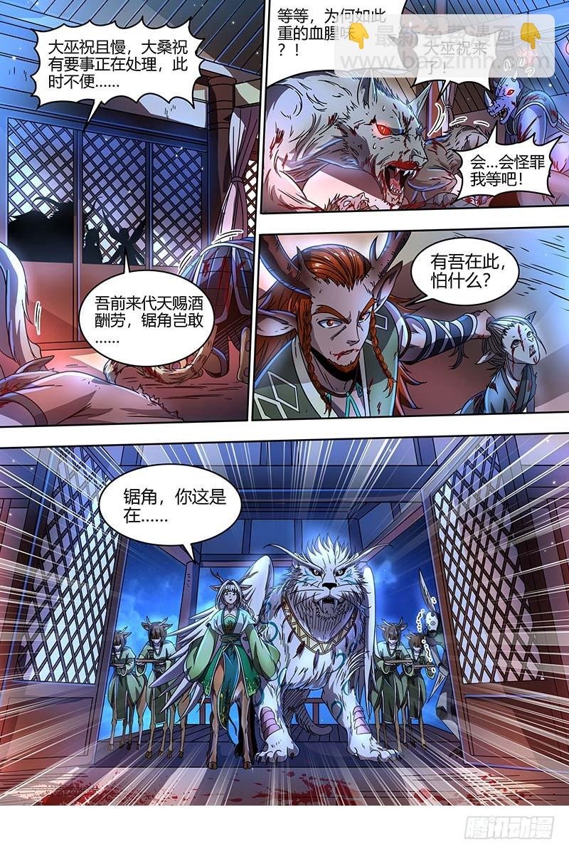 21军演篇 生祀