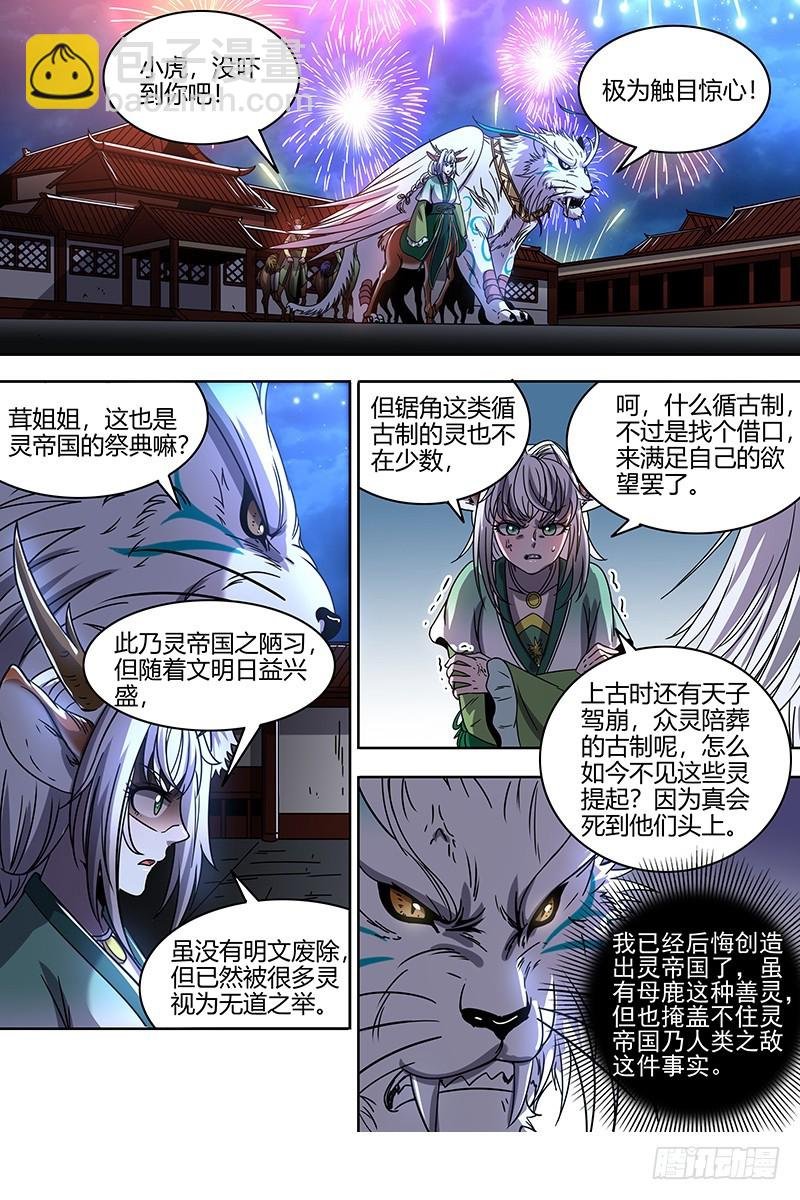 21军演篇 生祀