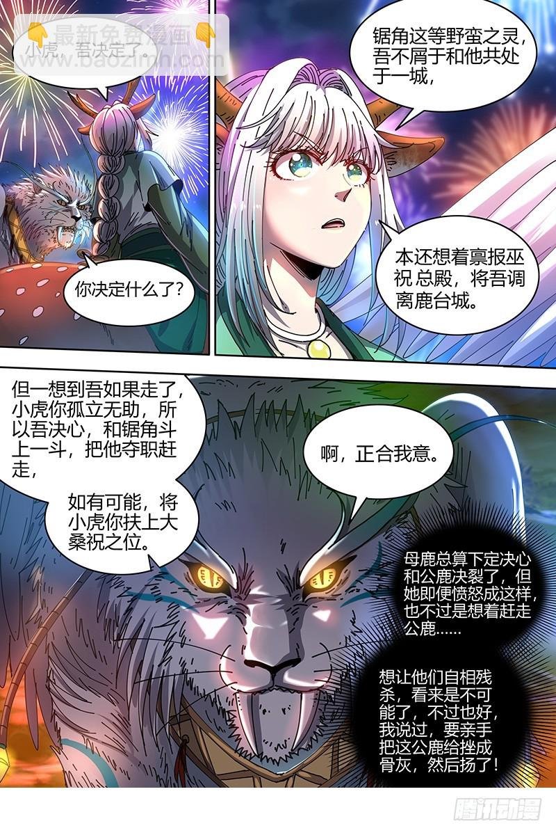 21军演篇 生祀