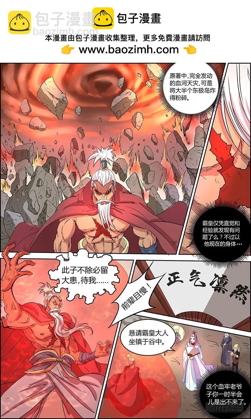 第五话 霸皇（10）