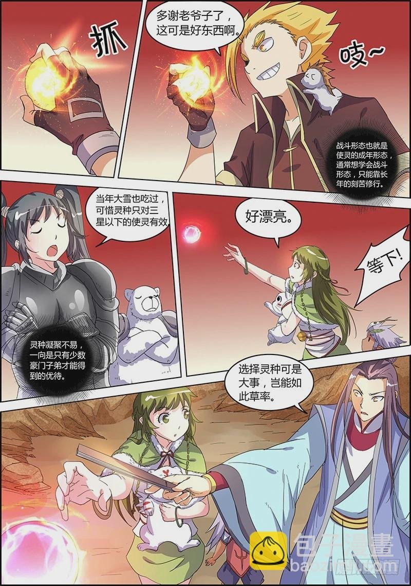 第五话 霸皇（10）
