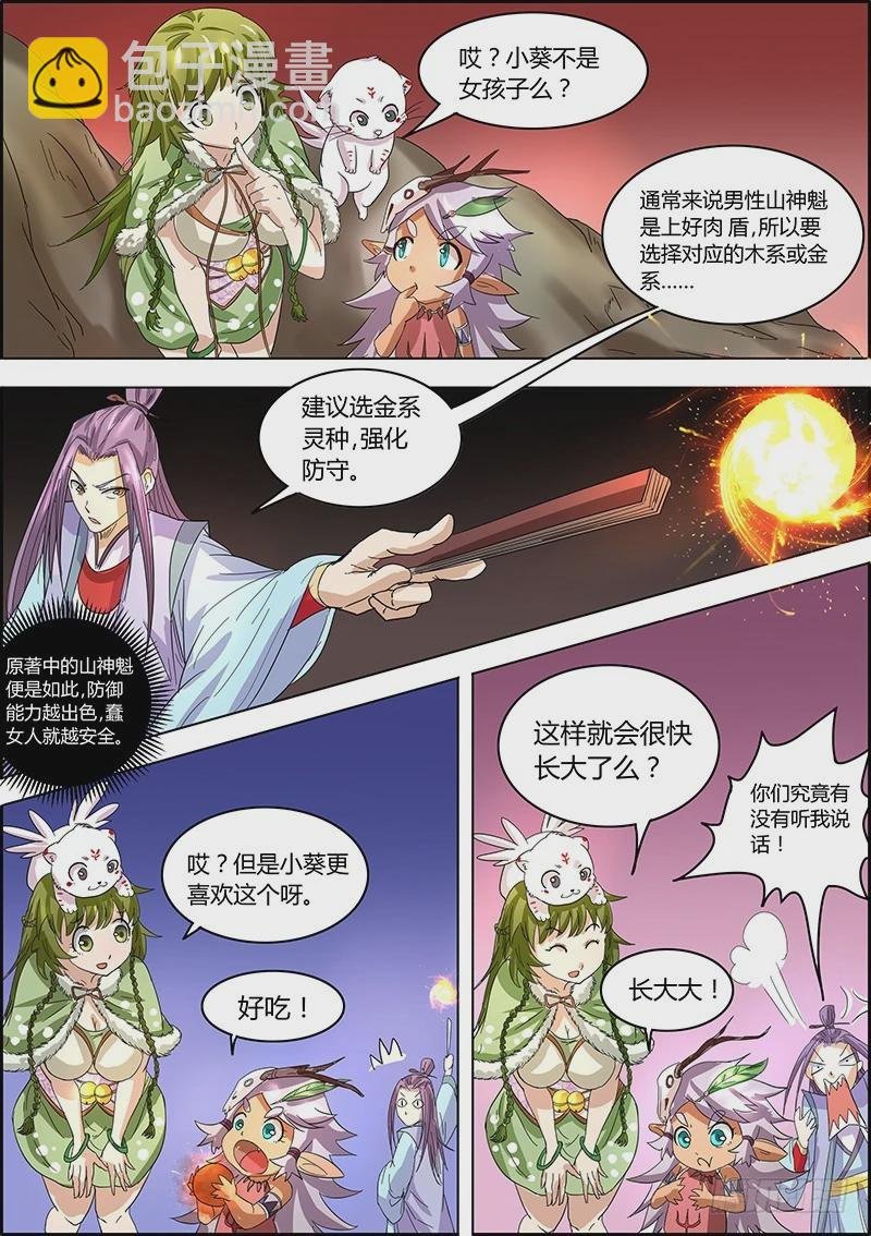 第五话 霸皇（10）