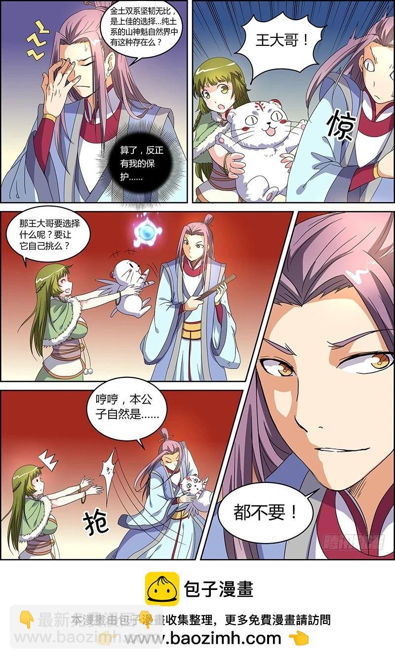 第五话 霸皇（10）