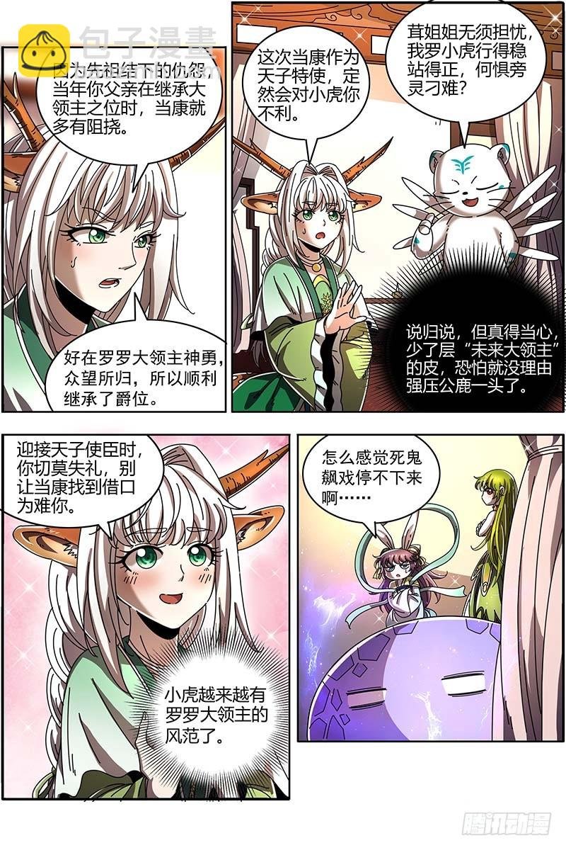 21军演篇 天子亲信