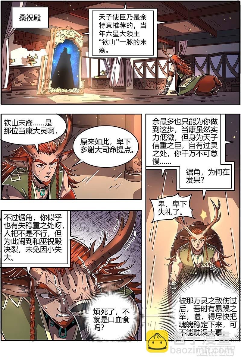 21军演篇 天子亲信