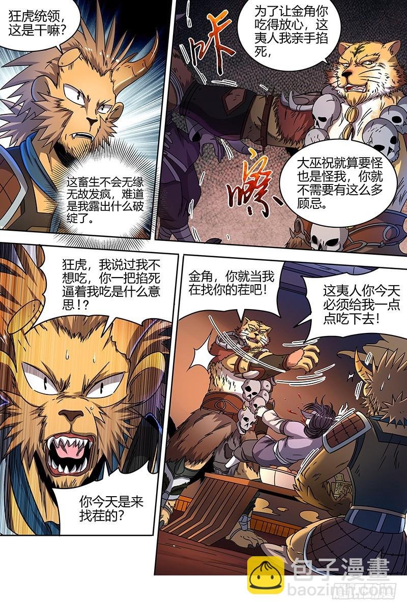 21军演篇 暴露身份