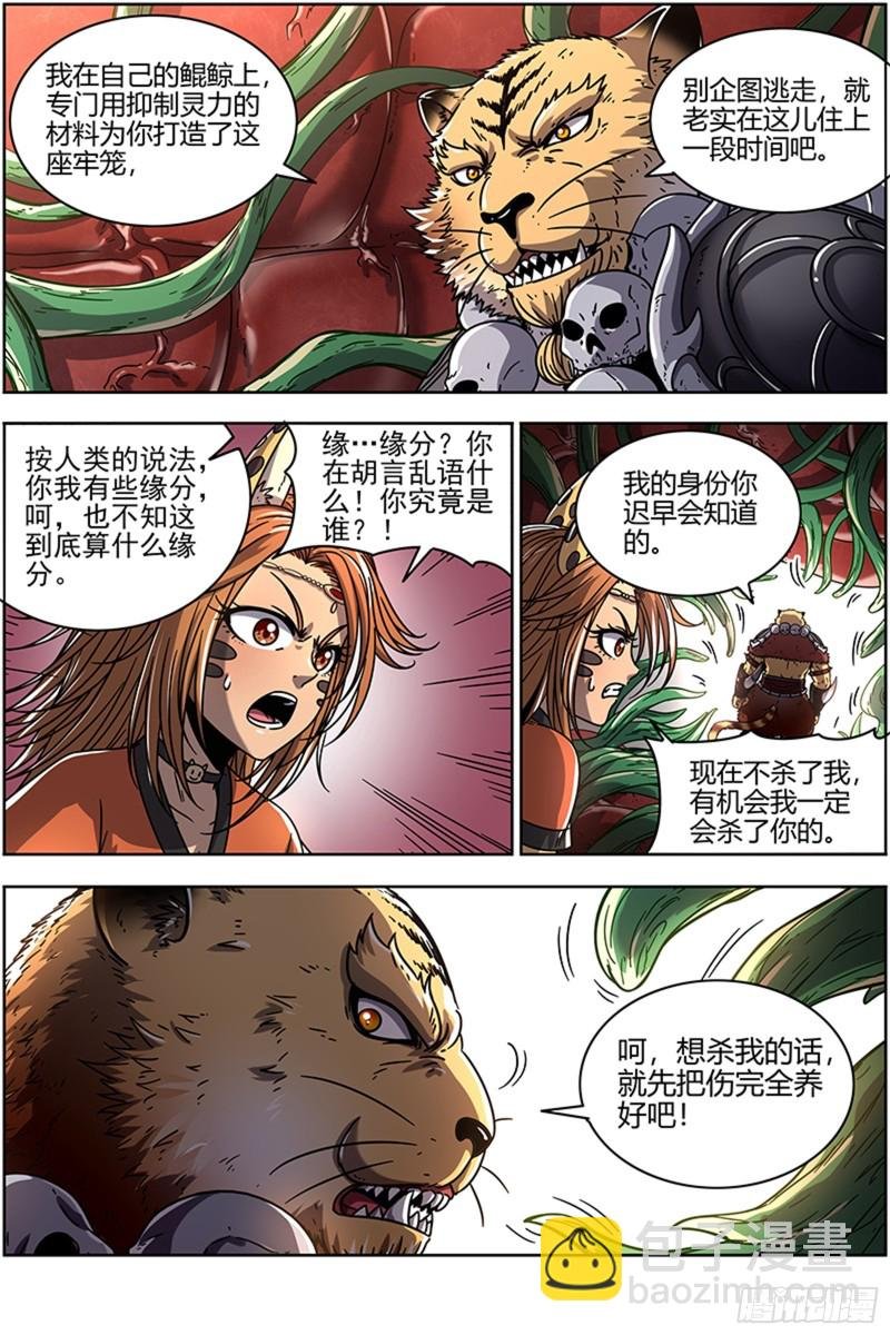 21军演篇 猪虎结义
