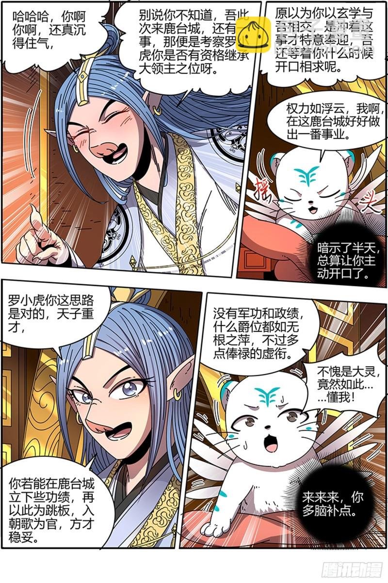 21军演篇 猪虎结义