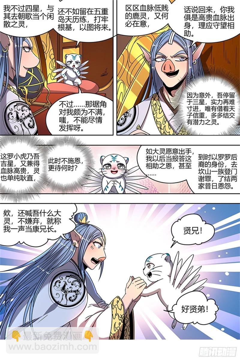 21军演篇 猪虎结义