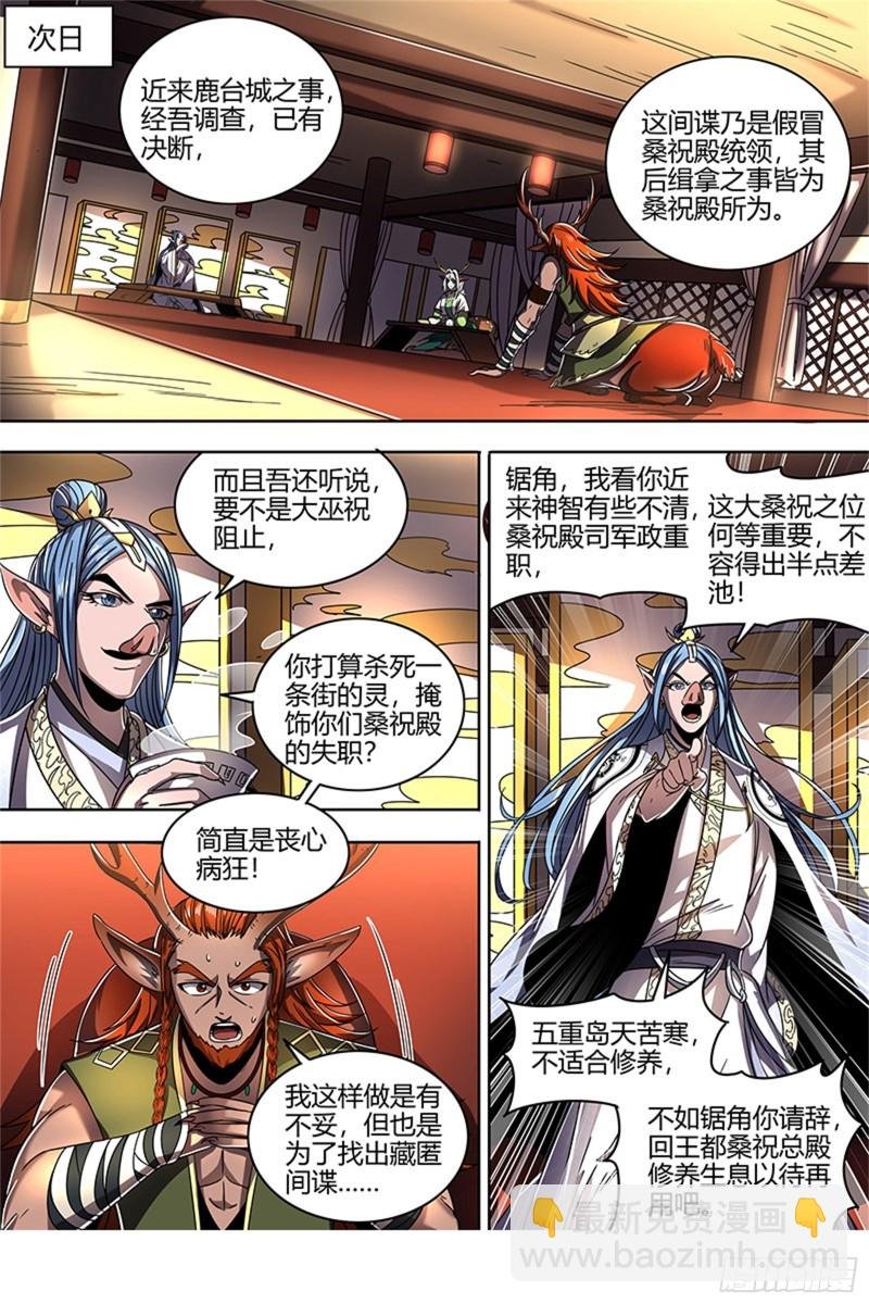 21军演篇 猪虎结义