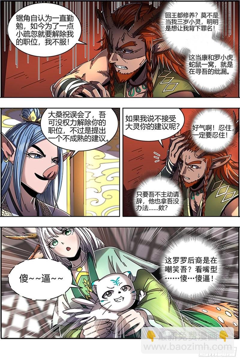 21军演篇 猪虎结义