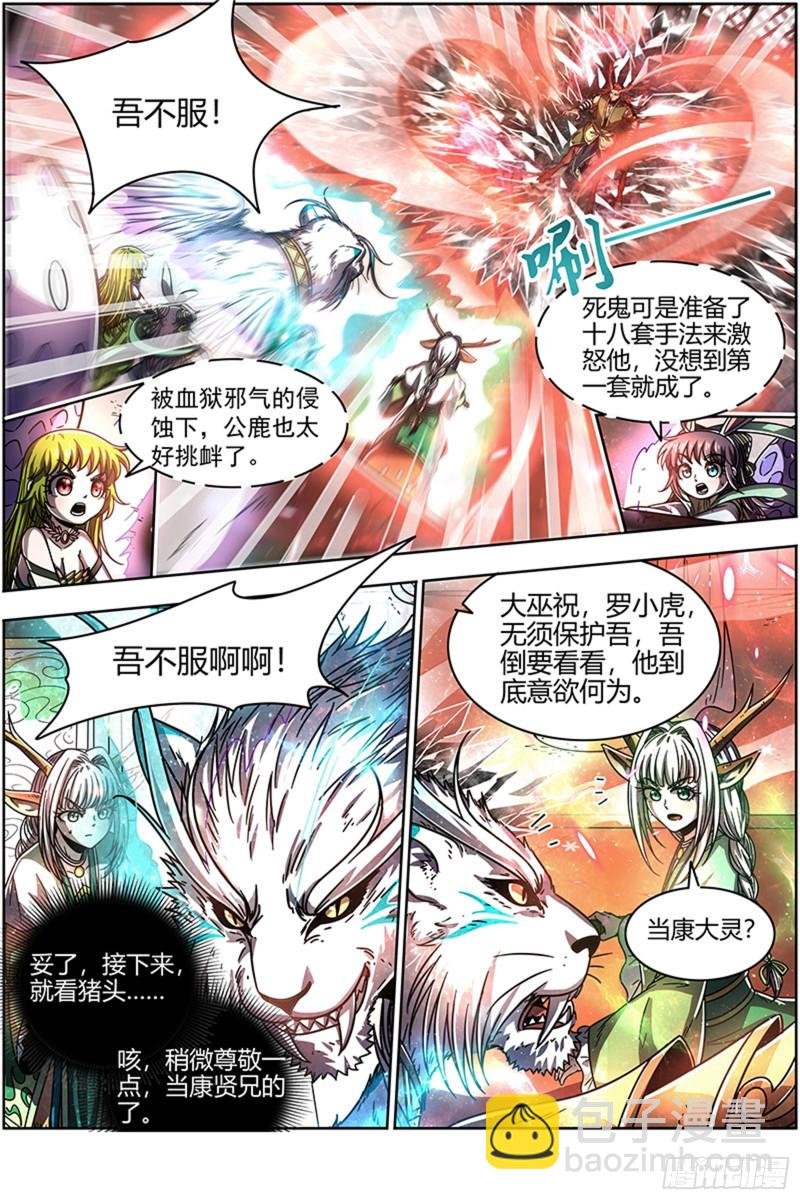 21军演篇 猪虎结义