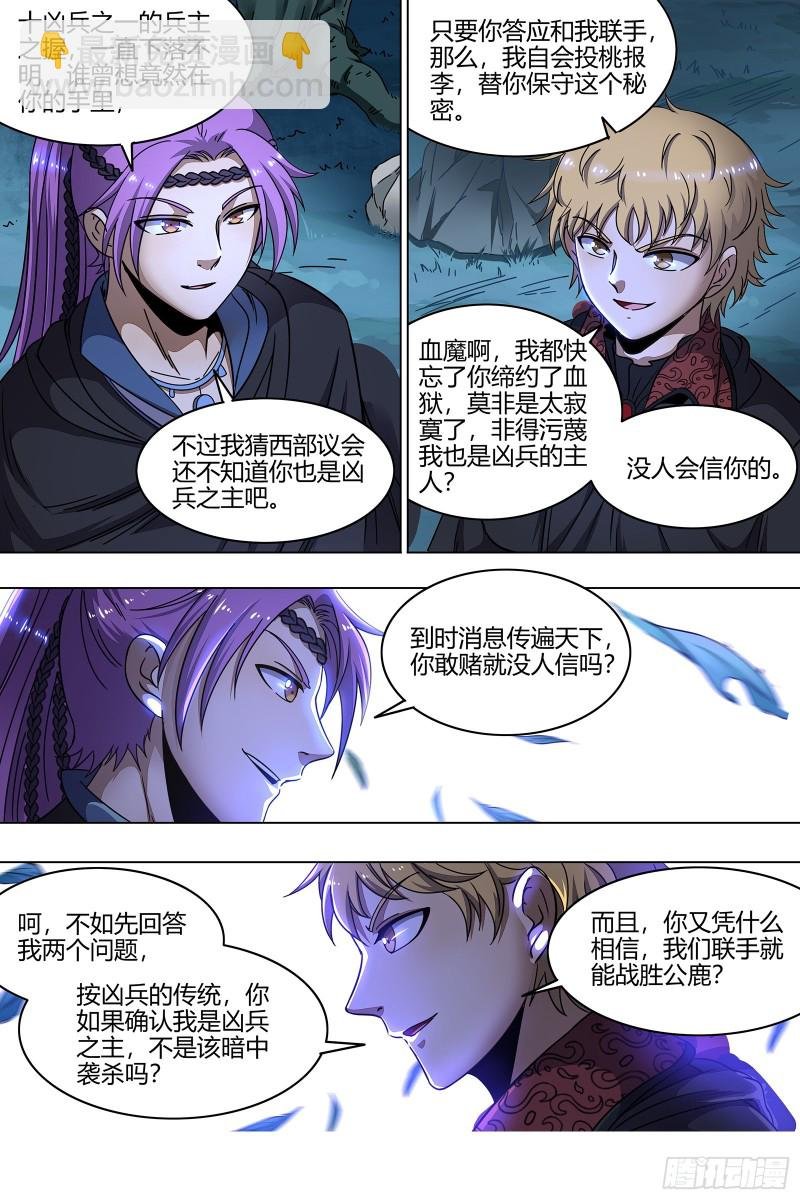 21军演篇 凶兵联手
