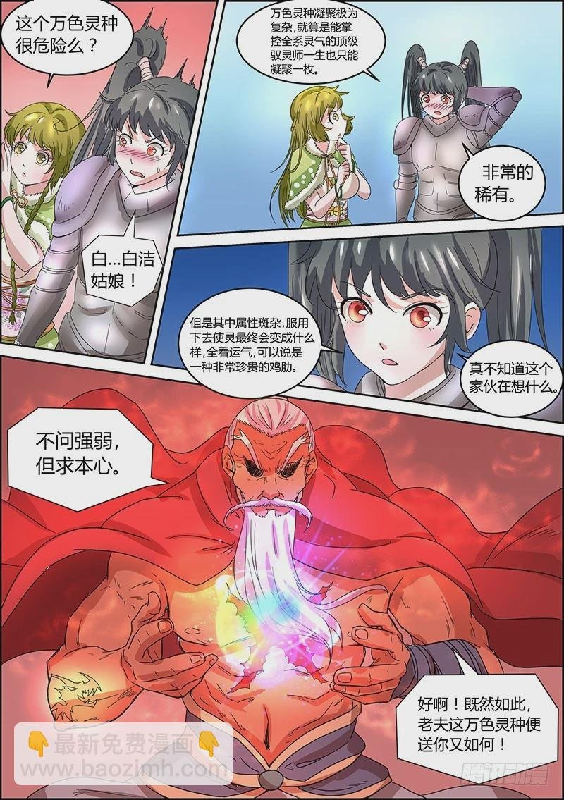 第五话 霸皇（11）