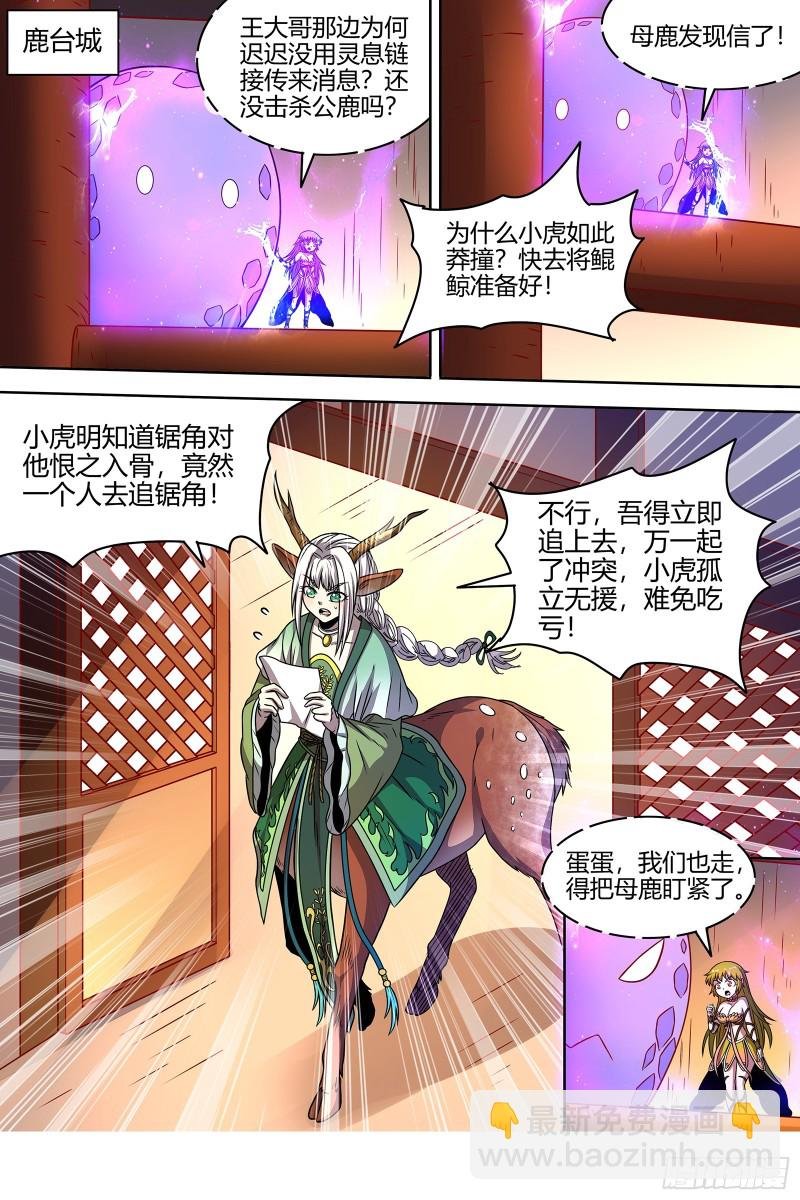 21军演篇 魔刀浴血斩雄鹿