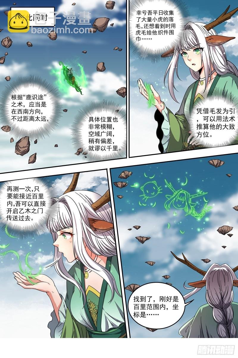 21军演篇 背叛