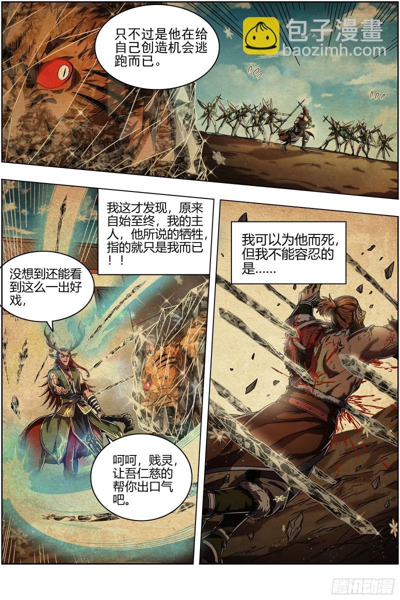 21军演篇 叛徒