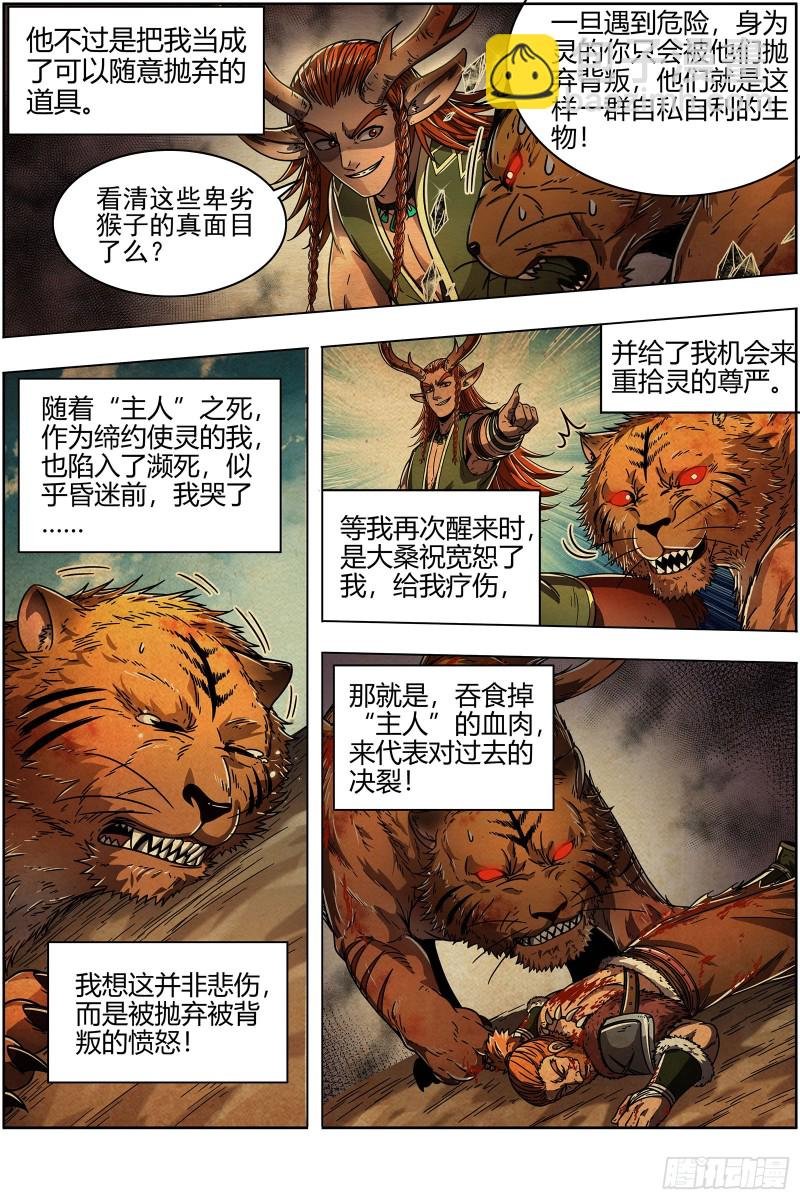21军演篇 叛徒