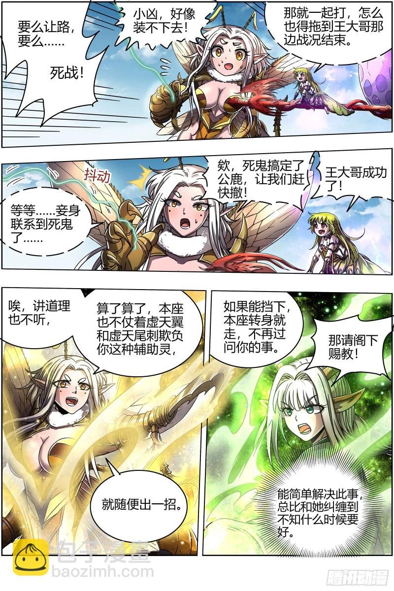 21军演篇 双灵沉睡