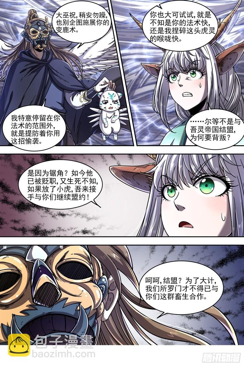 21军演篇 永失吾爱