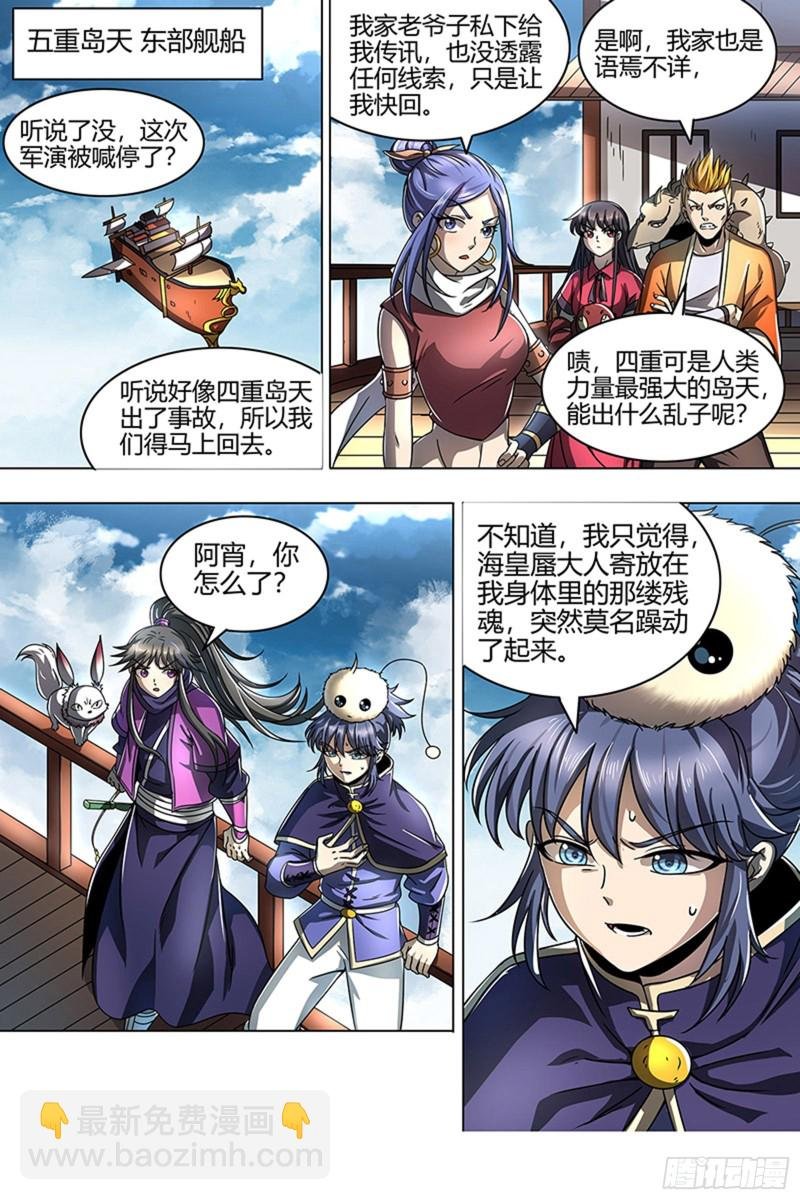 22海皇篇 人类之敌