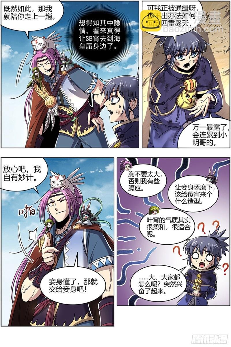 22海皇篇 “兄弟”齐心