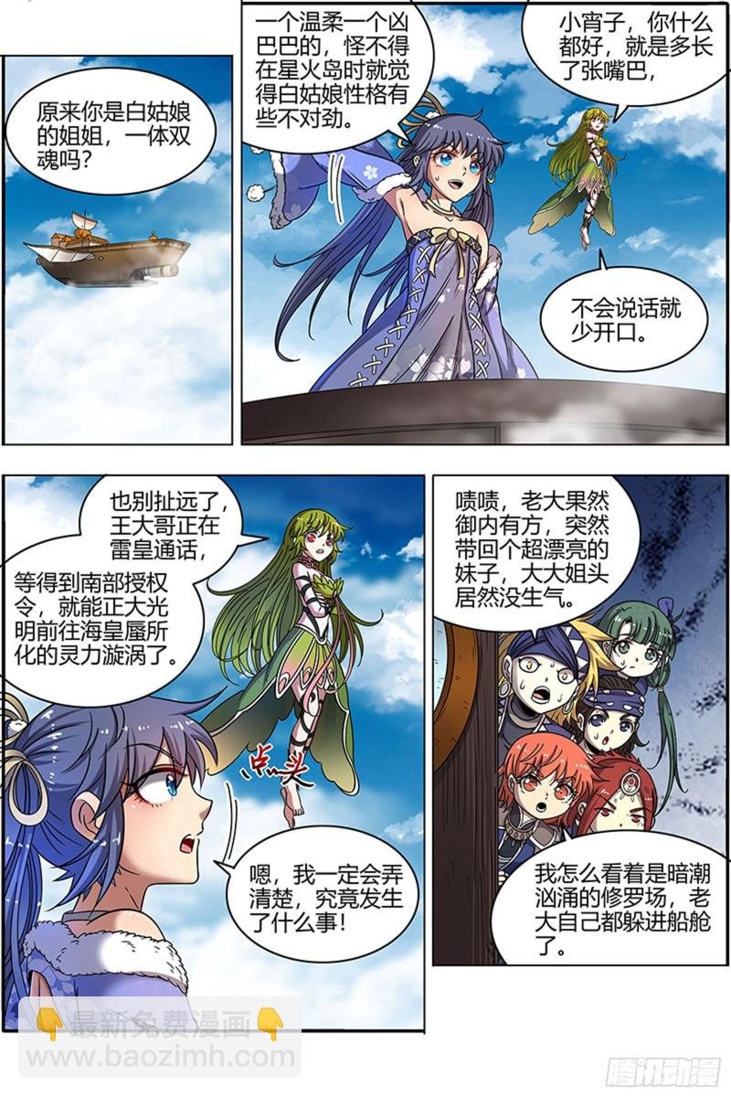 22海皇篇 “兄弟”齐心