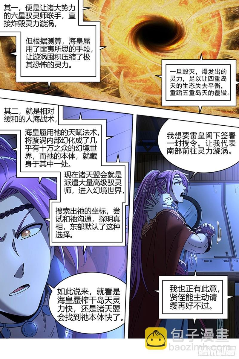 22海皇篇 “兄弟”齐心