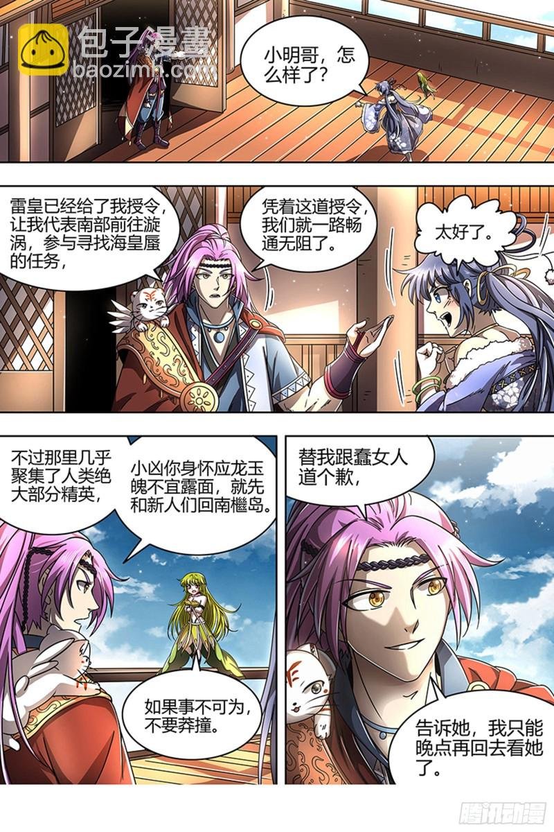 22海皇篇 “兄弟”齐心
