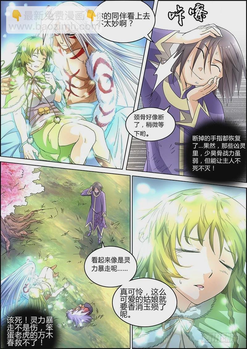 第五话 霸皇（12）